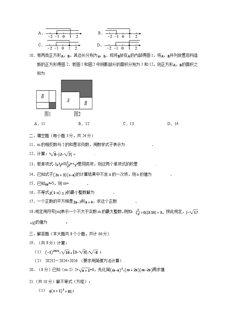 湖南省益阳市2024-2025学年七年级下学期期中七年级数学检测试卷（附答案）第2页