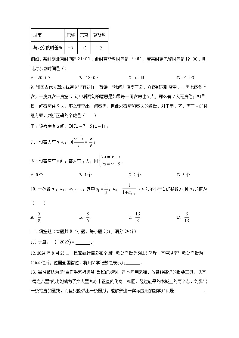湖南省岳阳市2024-2025学年下学期七年级数学入学考试检测试卷（附答案）第2页