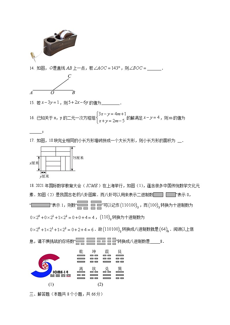 湖南省岳阳市2024-2025学年下学期七年级数学入学考试检测试卷（附答案）第3页