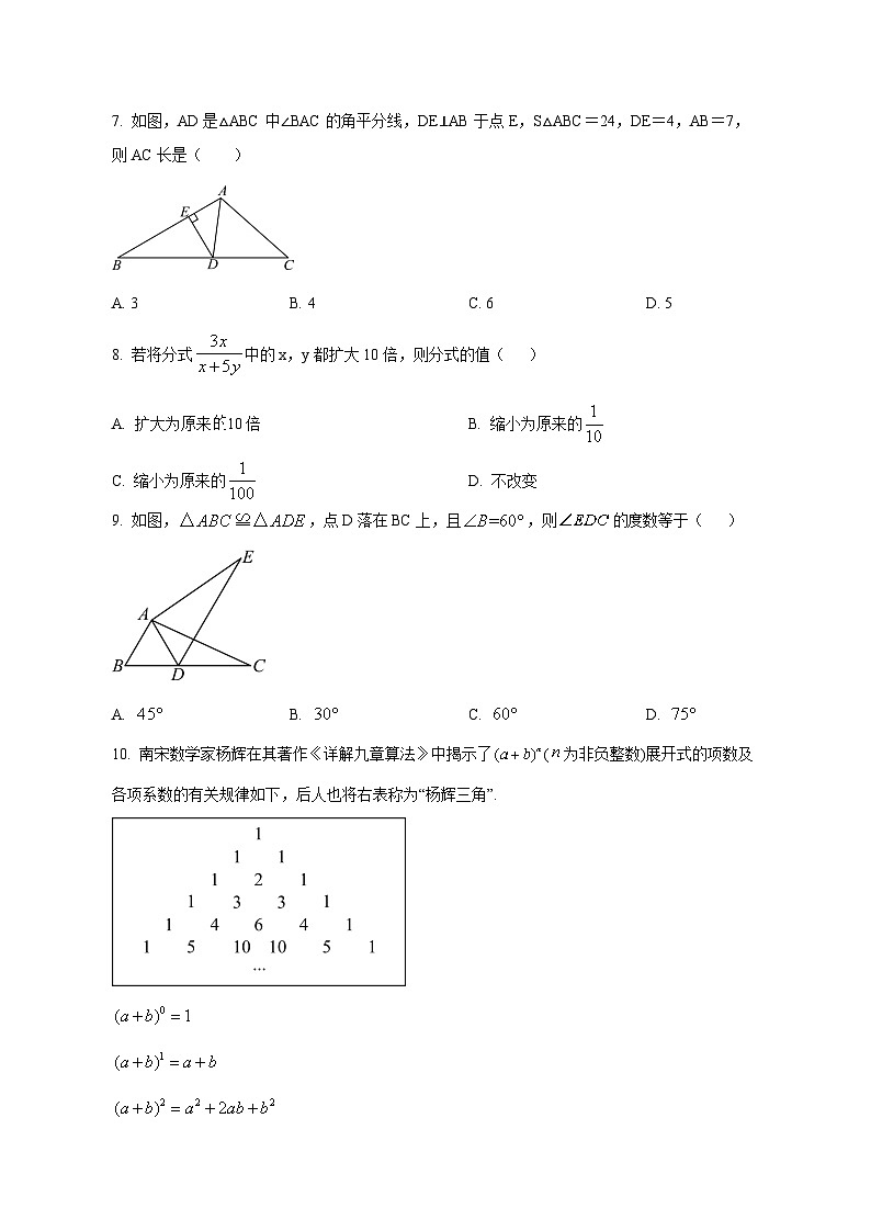 湖南省长沙市2024-2025学年八年级上学期第三次月考数学检测试卷（附答案）第2页