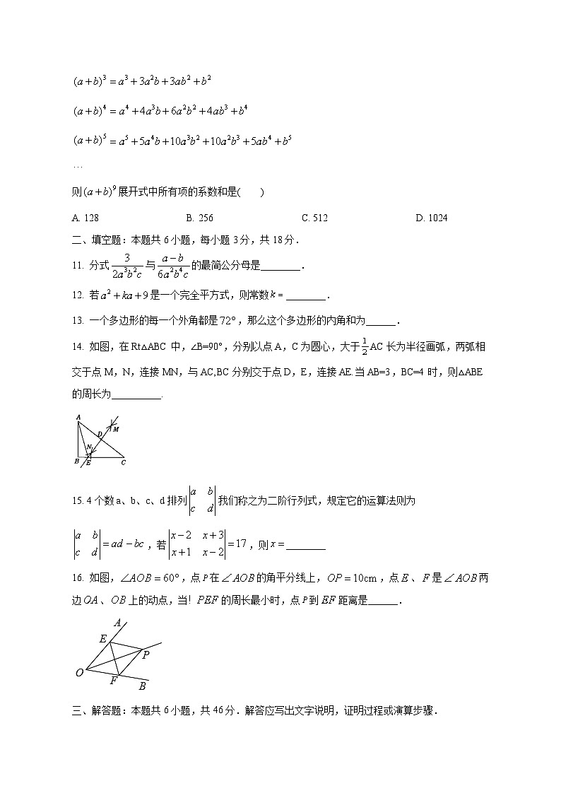 湖南省长沙市2024-2025学年八年级上学期第三次月考数学检测试卷（附答案）第3页