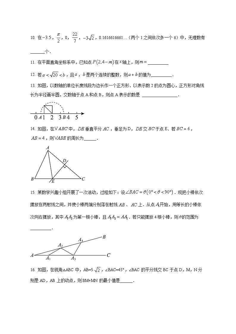 江苏省连云港市海州区2024-2025学年上学期八年级月考数学检测试卷（附答案）第3页