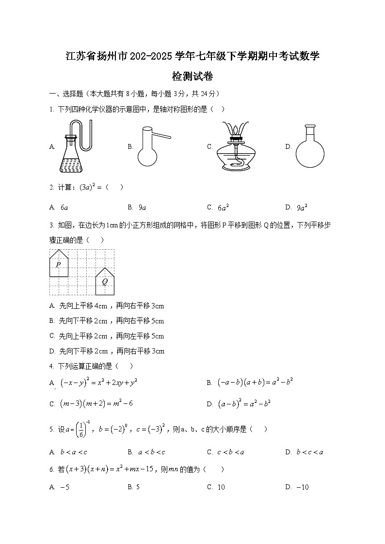 江苏省扬州市202-2025学年七年级下学期期中考试数学检测试卷（附答案）第1页