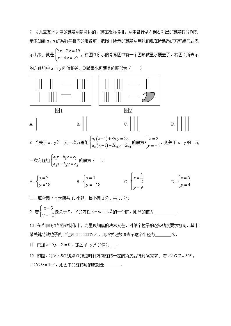 江苏省扬州市202-2025学年七年级下学期期中考试数学检测试卷（附答案）第2页