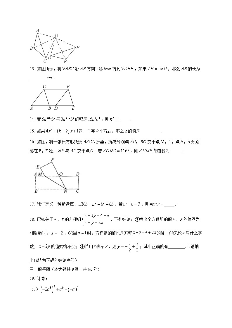 江苏省扬州市202-2025学年七年级下学期期中考试数学检测试卷（附答案）第3页
