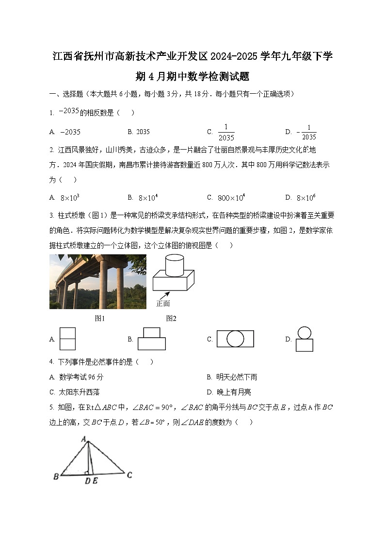江西省抚州市高新技术产业开发区2024-2025学年九年级下学期4月期中数学检测试题（附答案）第1页