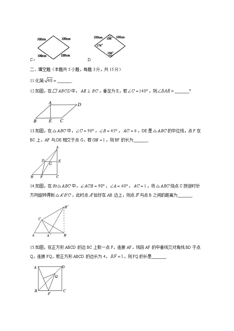 辽宁省大连市甘井子区2024-2025学年八年级下学期4月月考数学检测试题（附答案）第3页