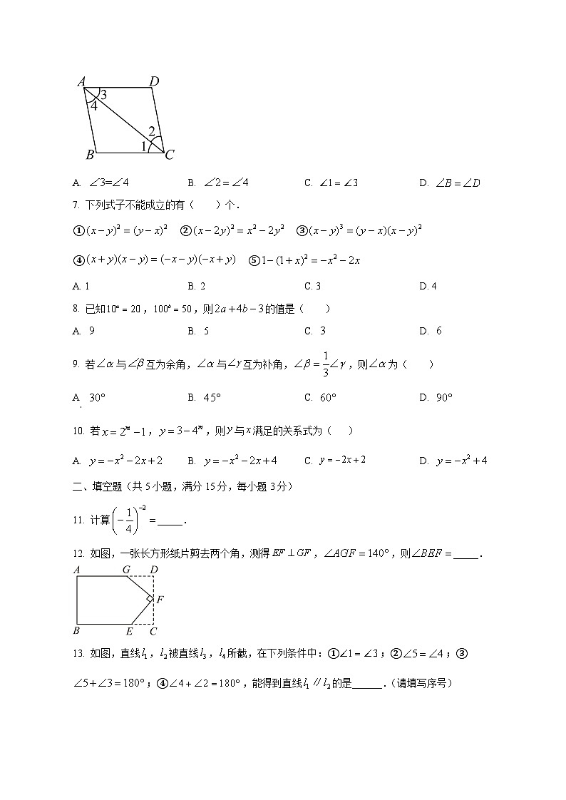 辽宁省沈阳市2024-2025学年七年级下学期第一次数学月考检测试卷（附答案）第2页