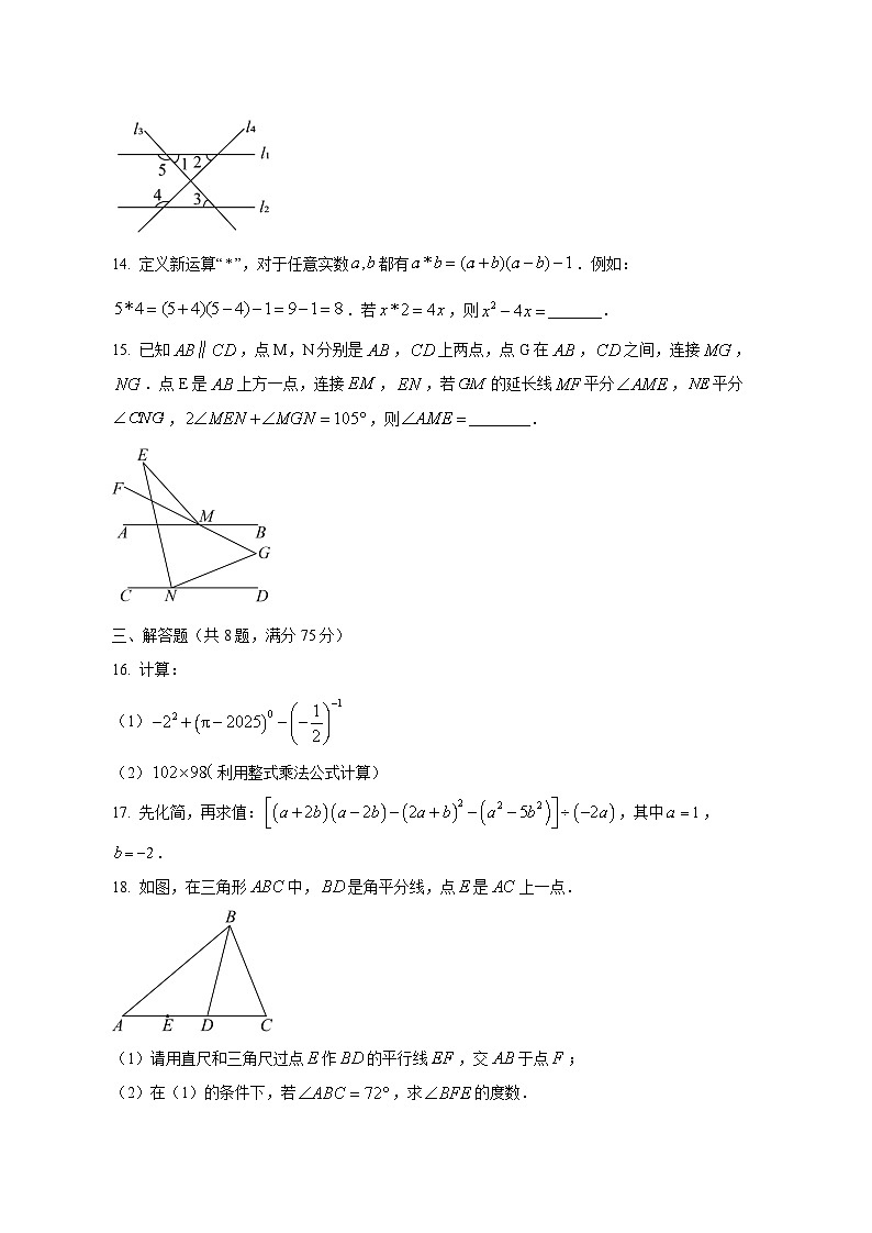 辽宁省沈阳市2024-2025学年七年级下学期第一次数学月考检测试卷（附答案）第3页
