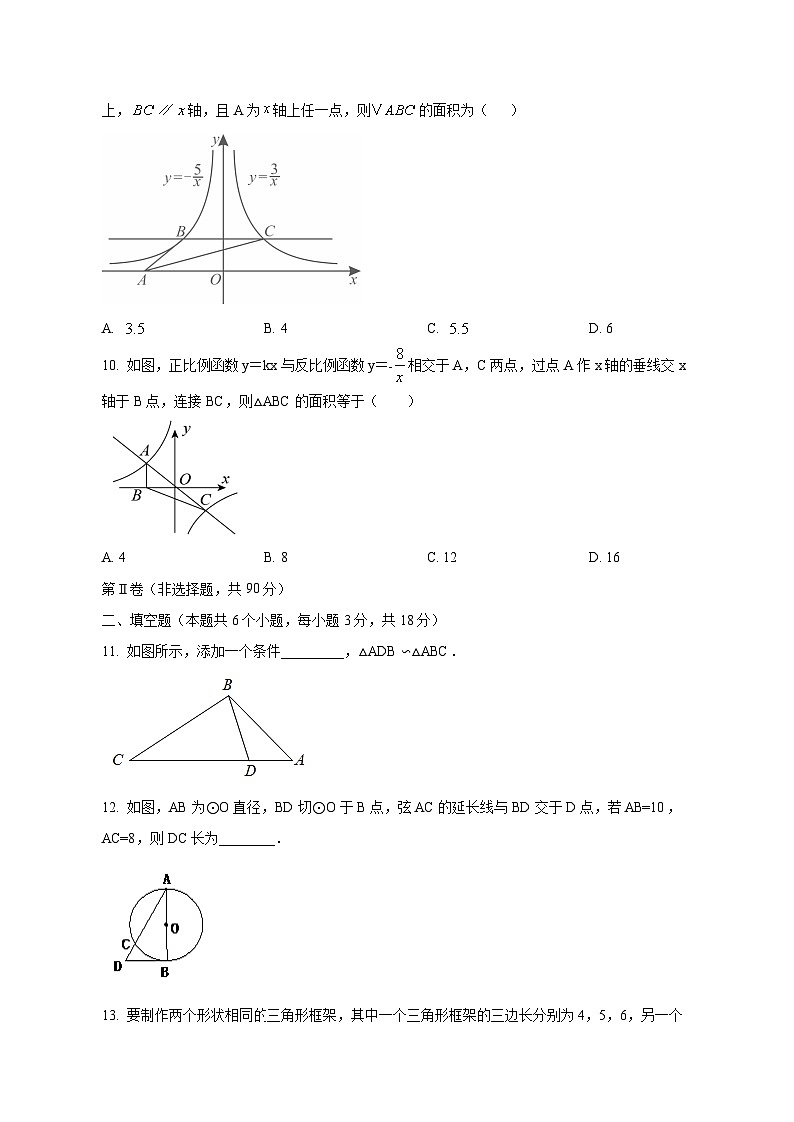 山东省日照市经济技术开发区2024-2025学年九年级上学期12月月考数学检测试卷（附答案）第3页