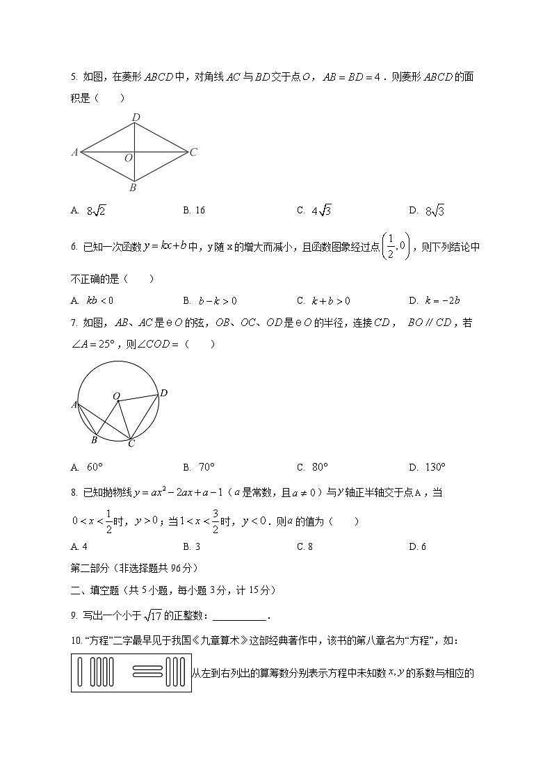 陕西省榆林市榆阳区2024-2025年中考一模数学检测试题（附答案）第2页