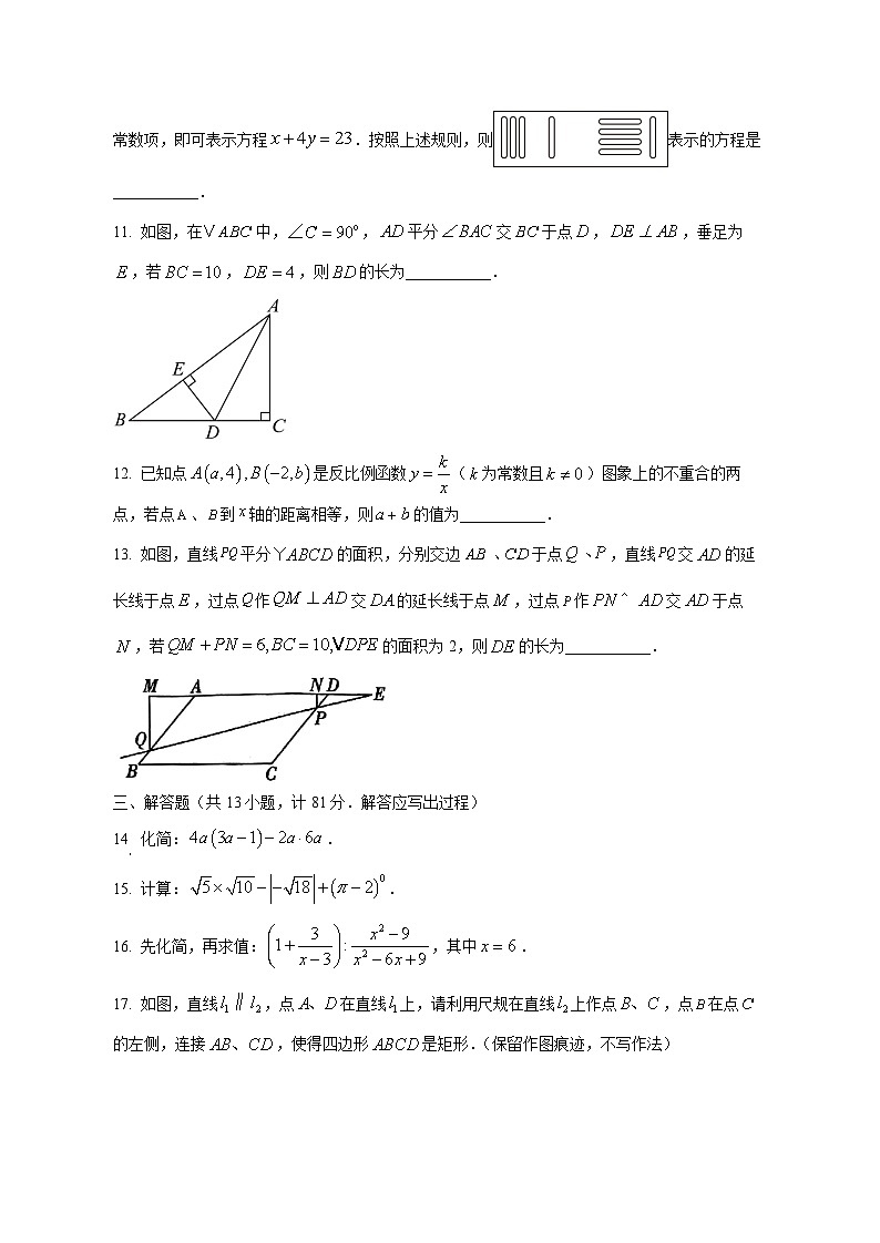 陕西省榆林市榆阳区2024-2025年中考一模数学检测试题（附答案）第3页
