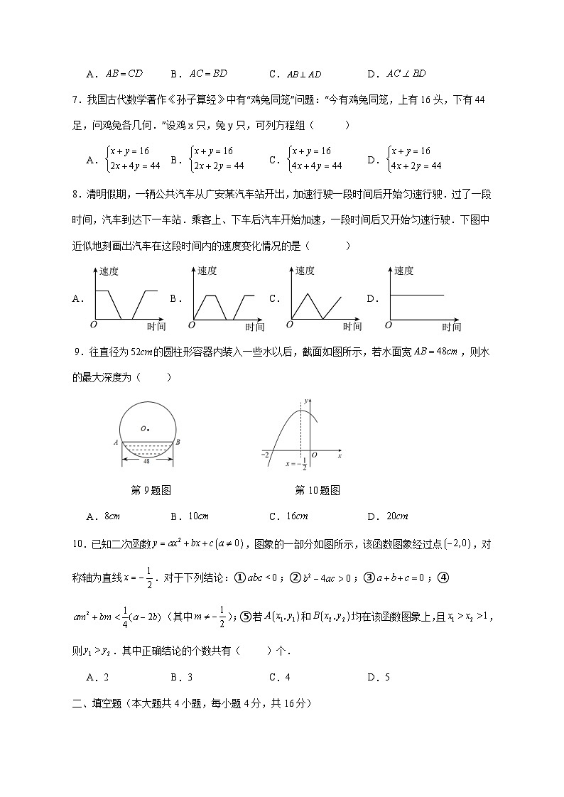 四川省广安市2024-2025学年九年级下学期期中考试数学检测试题（附答案）第2页