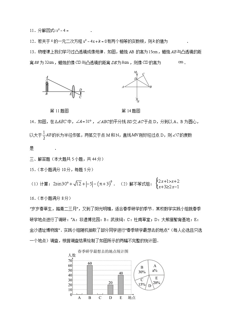 四川省广安市2024-2025学年九年级下学期期中考试数学检测试题（附答案）第3页