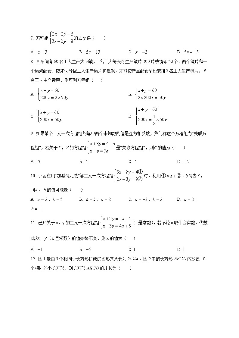 四川省眉山市东坡区2024-2025学年七年级下学期4月期中数学检测试题（附答案）第2页