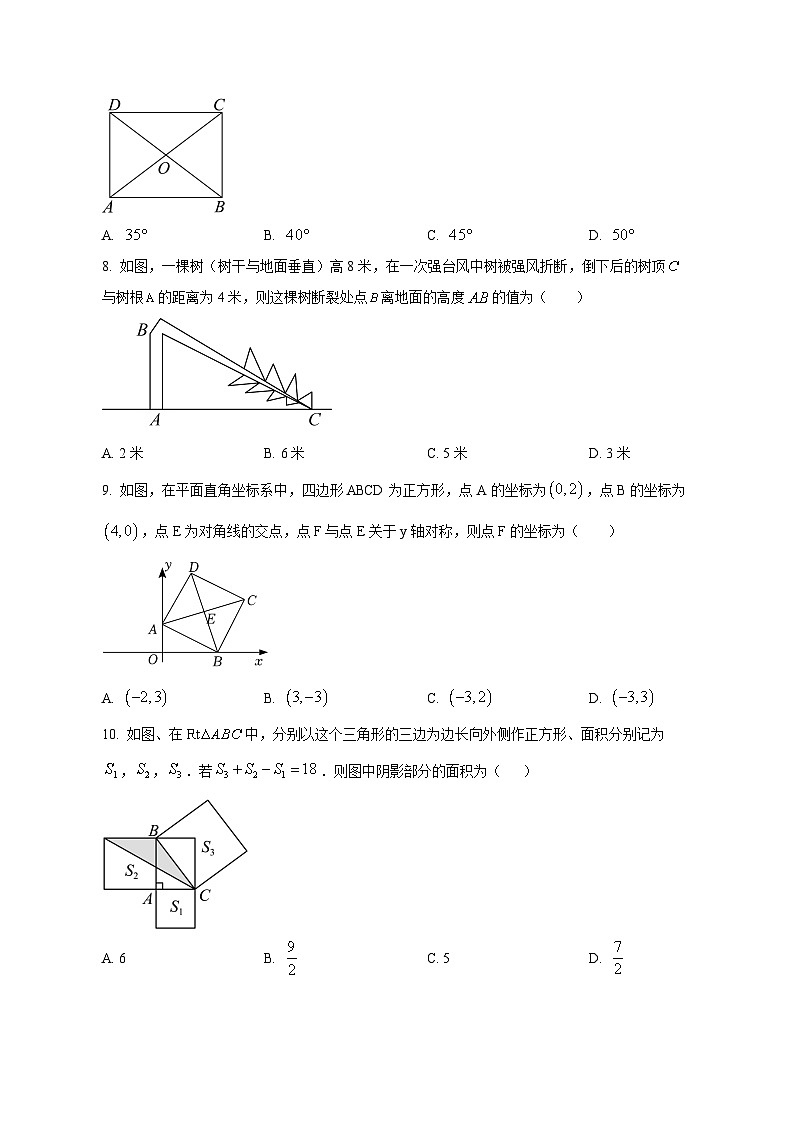 四川省绵阳市2024-2025学年八年级下学期第一次月考数学检测试卷（附答案）第2页