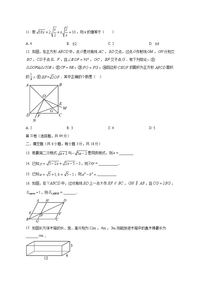 四川省绵阳市2024-2025学年八年级下学期第一次月考数学检测试卷（附答案）第3页