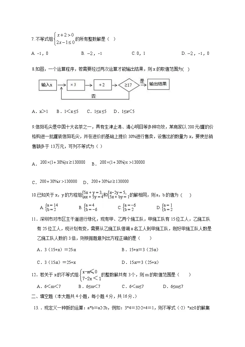 四川省内江市2024-2025学年七年级下学期期中考试数学检测试题（附答案）第2页