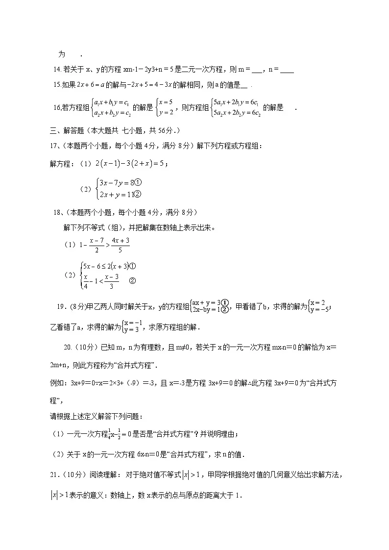 四川省内江市2024-2025学年七年级下学期期中考试数学检测试题（附答案）第3页