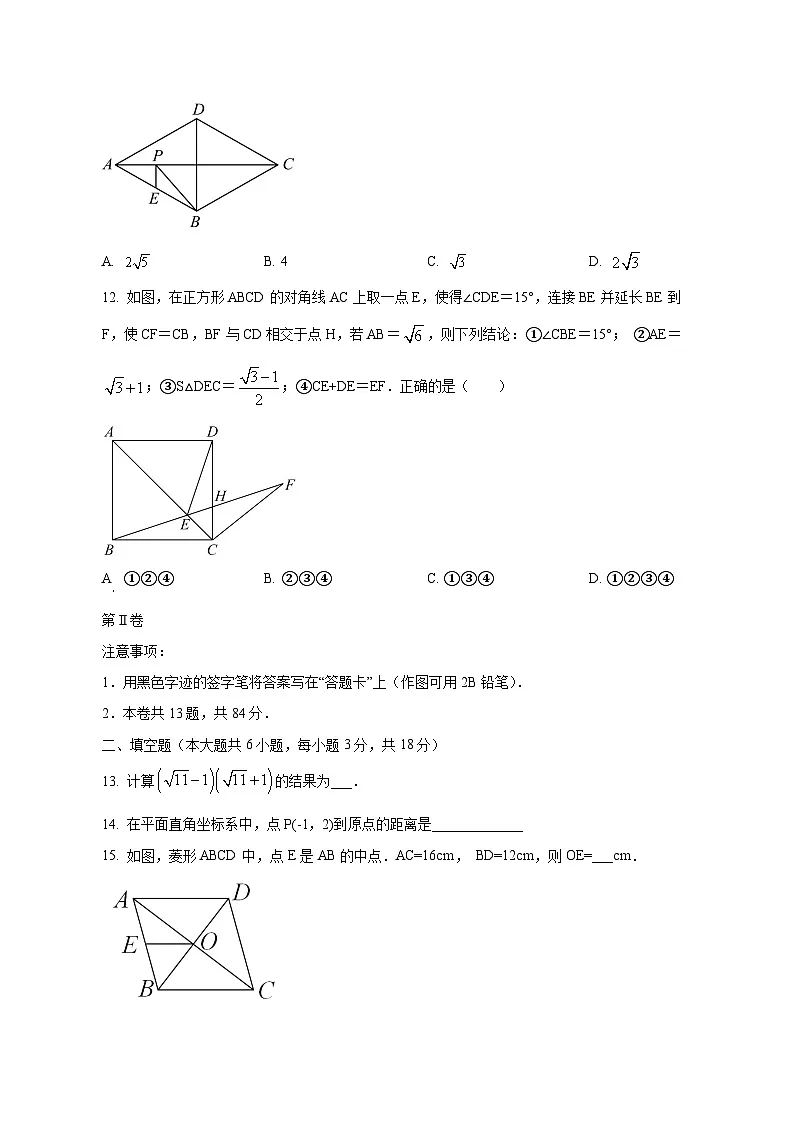 天津市滨海新区2024-2025学年下学期八年级数学期中测检测试卷（附答案）第3页