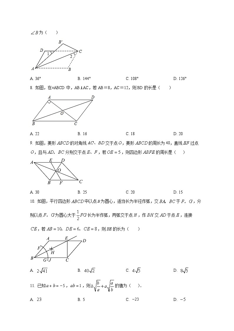 天津市和平区2024-2025学年八年级下学期3月月考数学检测试题（附答案）第2页