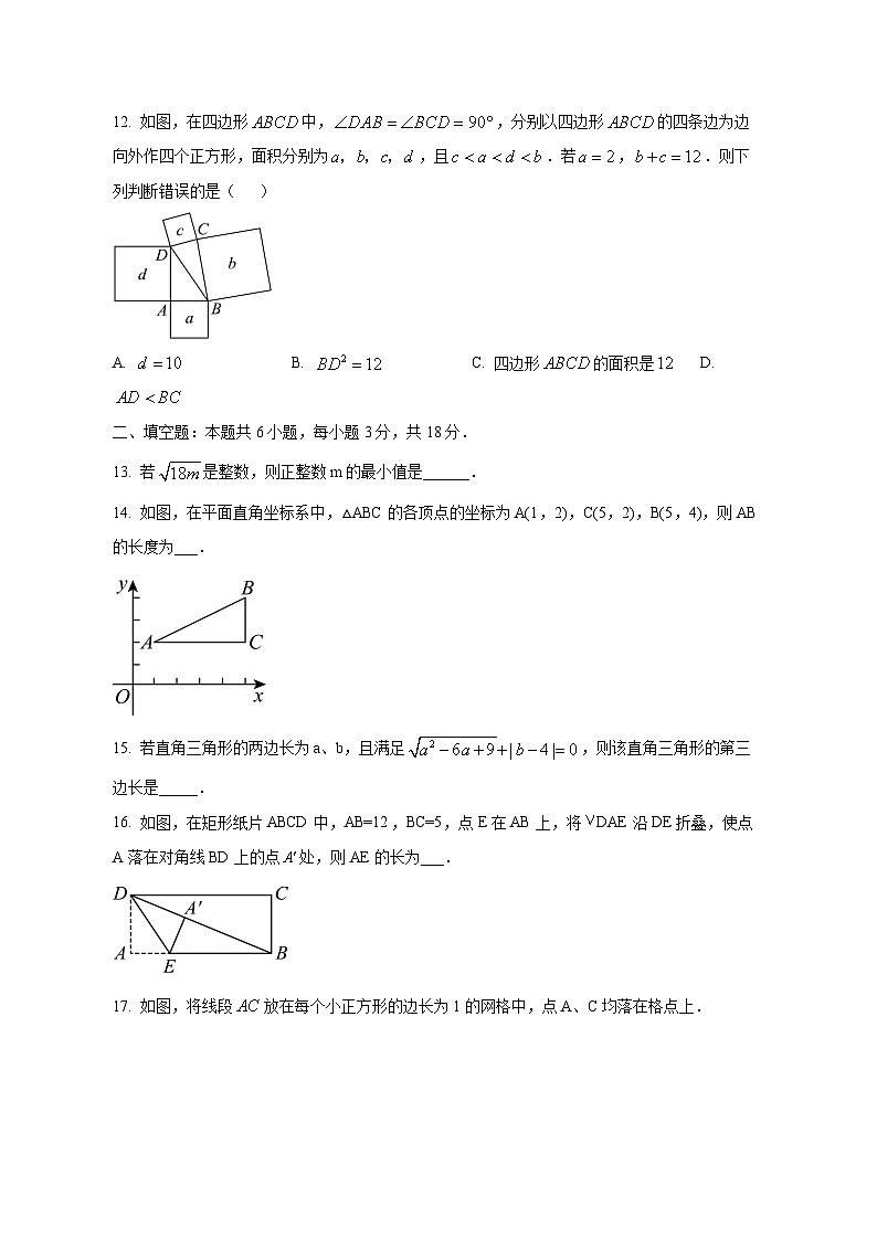 天津市和平区2024-2025学年八年级下学期3月月考数学检测试题（附答案）第3页