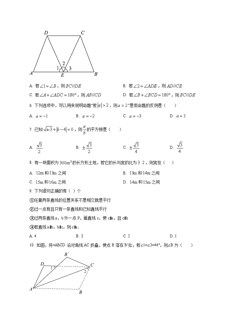 天津市和平区2024-2025学年下学期七年级数学3月月考检测试卷（附答案）第2页