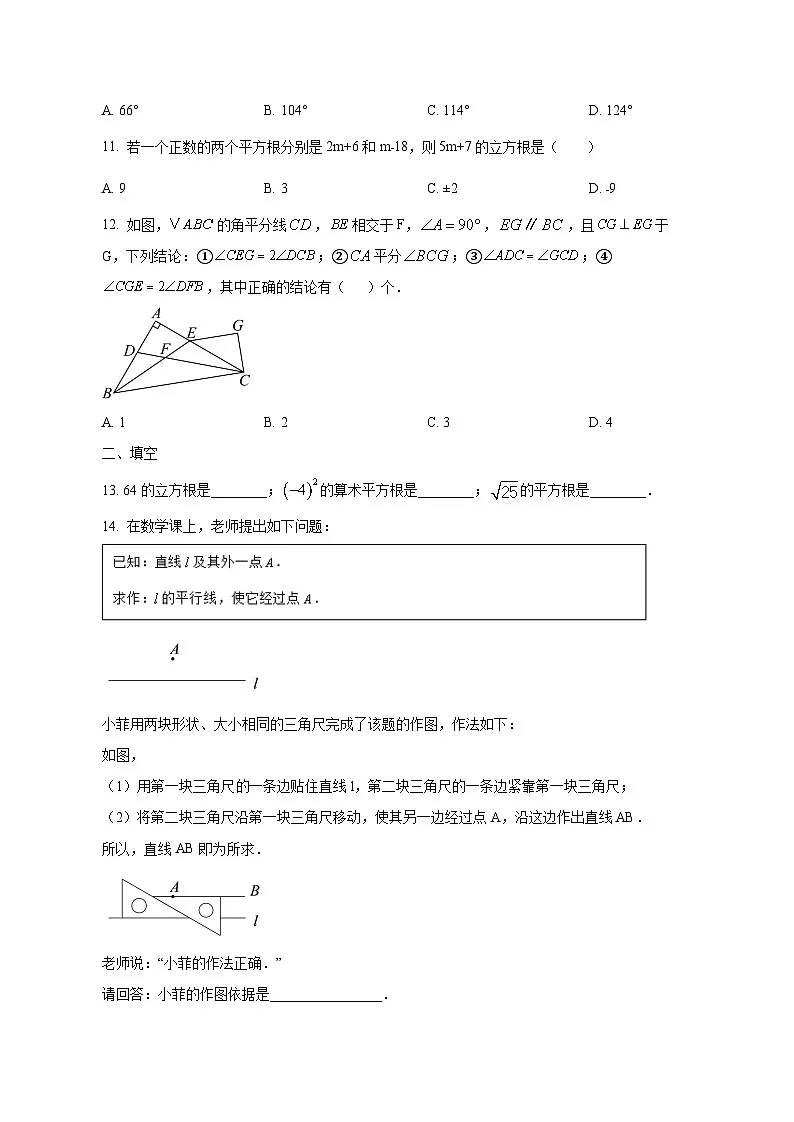 天津市和平区2024-2025学年下学期七年级数学3月月考检测试卷（附答案）第3页