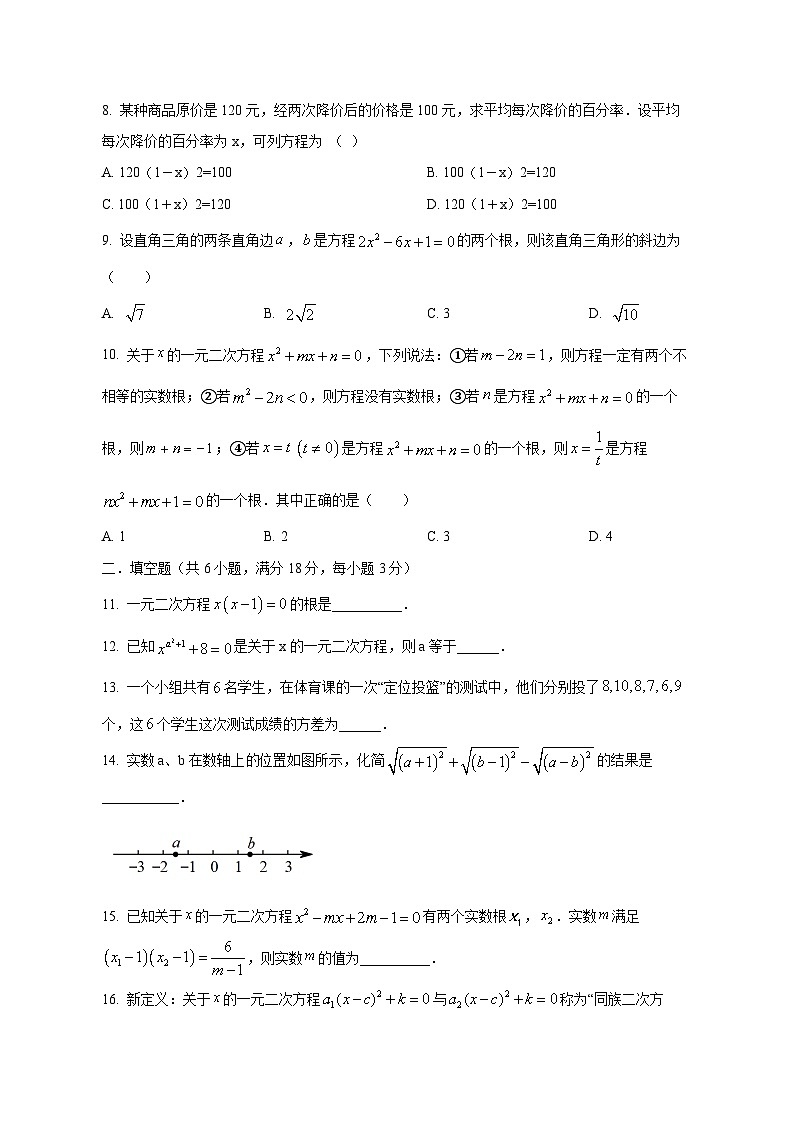 浙江省金华市永康市2024-2025学下学期第一次月考八年级数学检测试卷（附答案）第2页