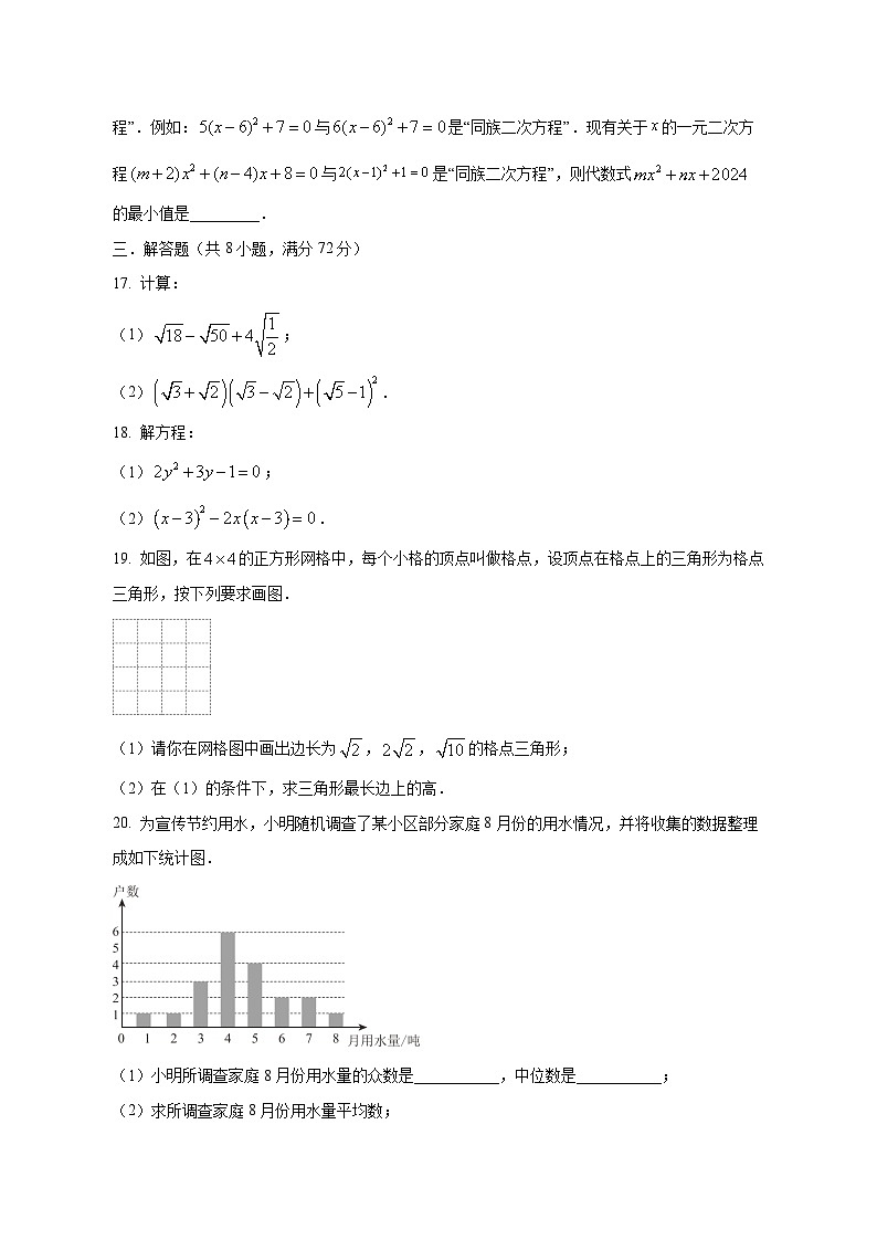 浙江省金华市永康市2024-2025学下学期第一次月考八年级数学检测试卷（附答案）第3页