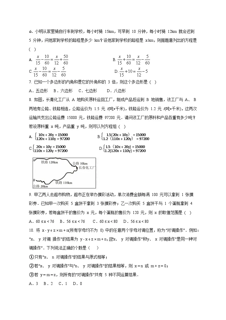 重庆市万州区2024-2025学年下学期七年级数学期中考检测试卷　（附答案）第2页