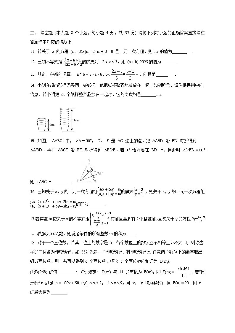 重庆市万州区2024-2025学年下学期七年级数学期中考检测试卷　（附答案）第3页