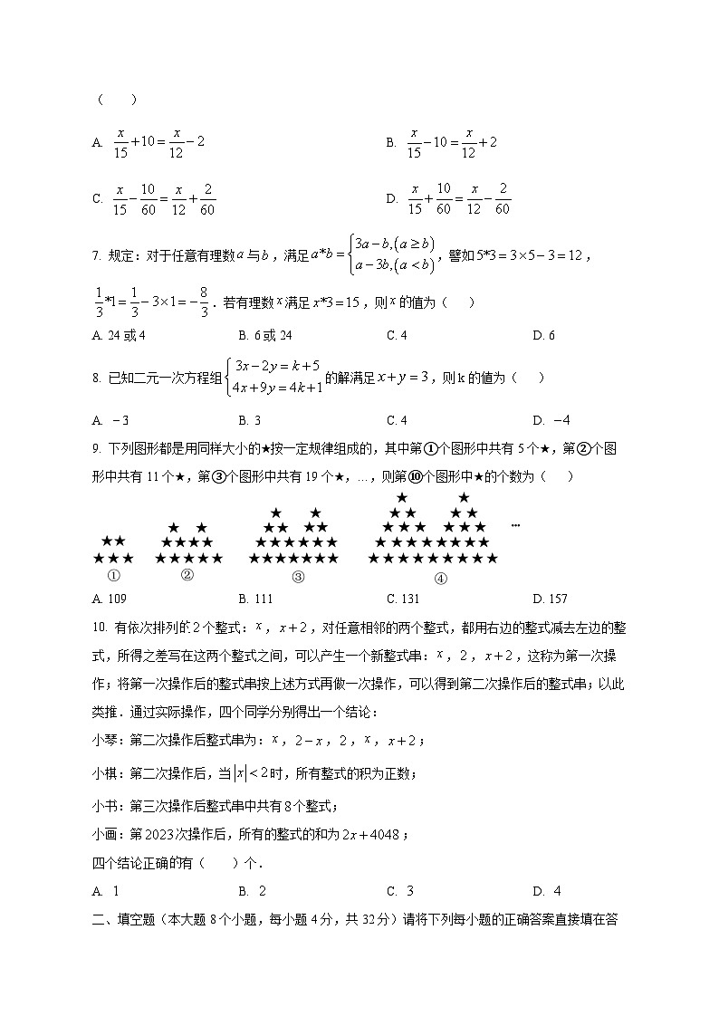 重庆市万州区2024-2025学年下学期第一次月考七年级数学检测试题（附答案）第2页