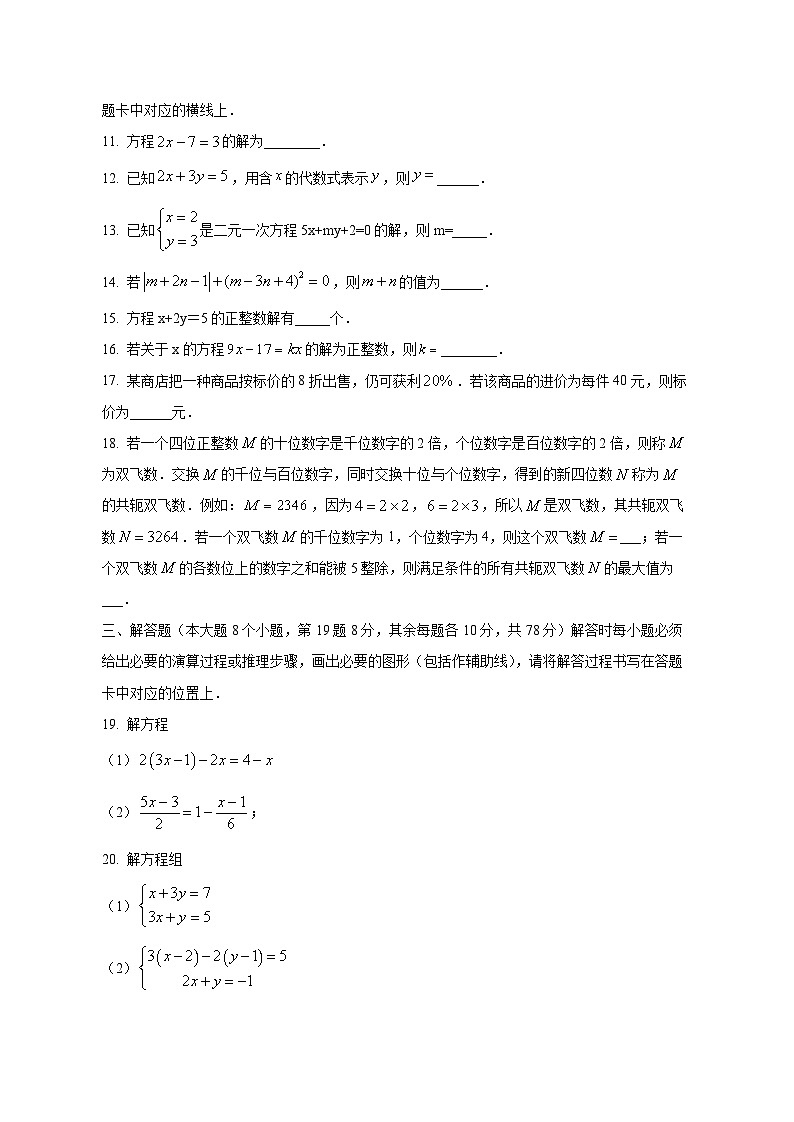 重庆市万州区2024-2025学年下学期第一次月考七年级数学检测试题（附答案）第3页