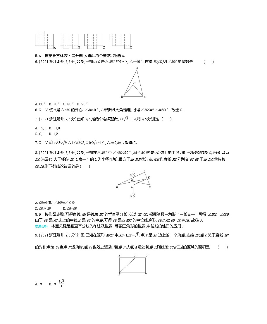 2021浙江湖州中考数学试卷+答案+解析(word整理版)第2页