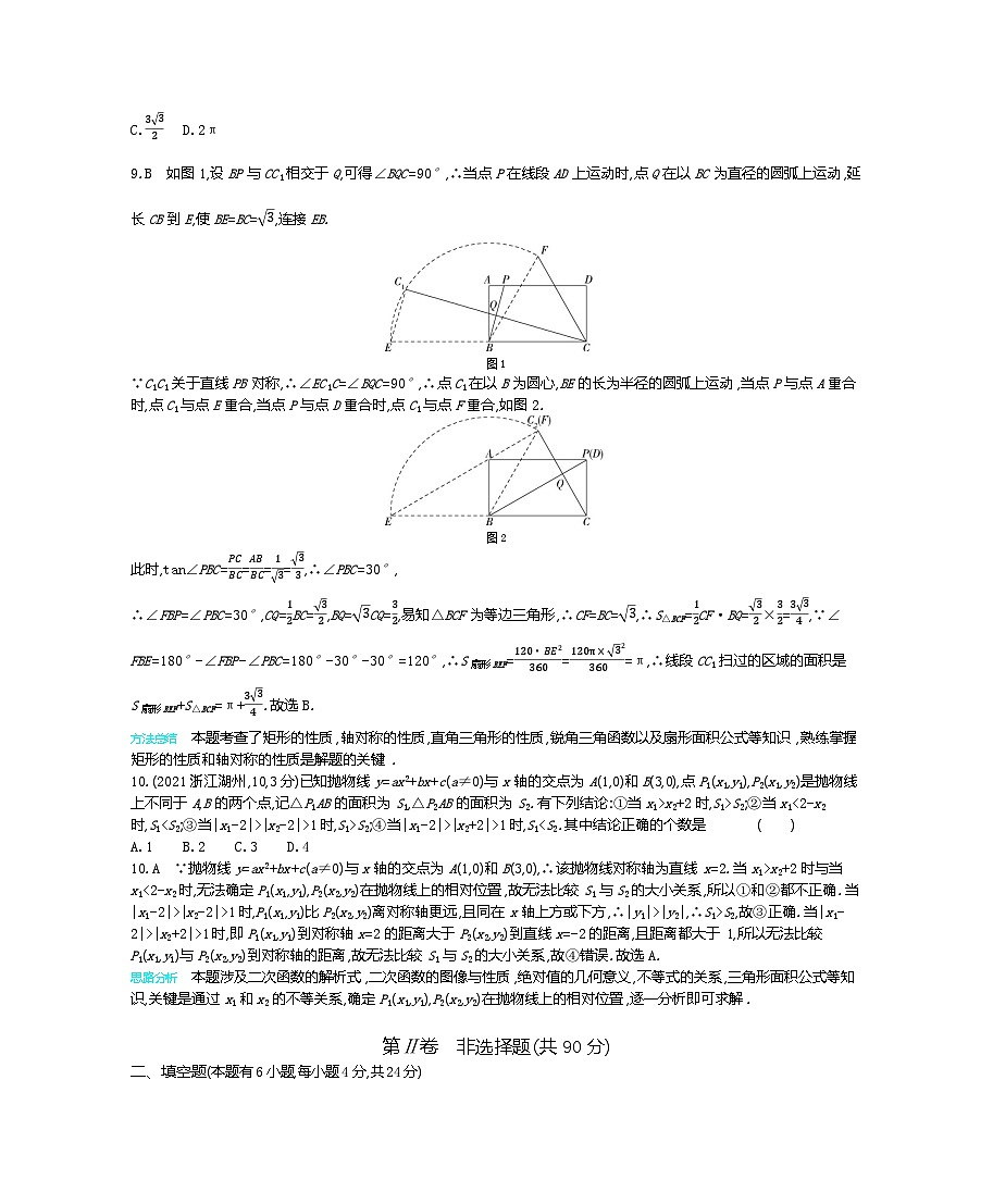 2021浙江湖州中考数学试卷+答案+解析(word整理版)第3页