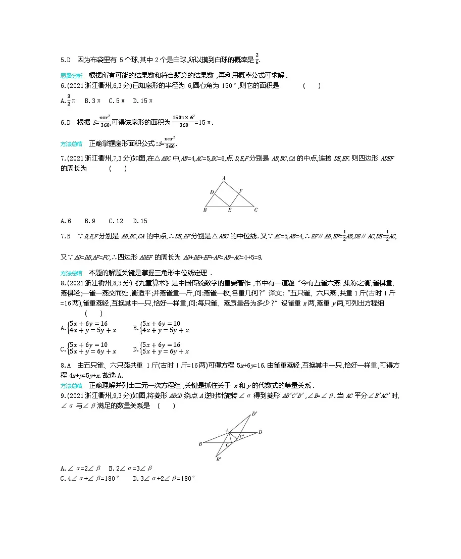 2021浙江衢州中考数学试卷+答案+解析(word整理版)第2页