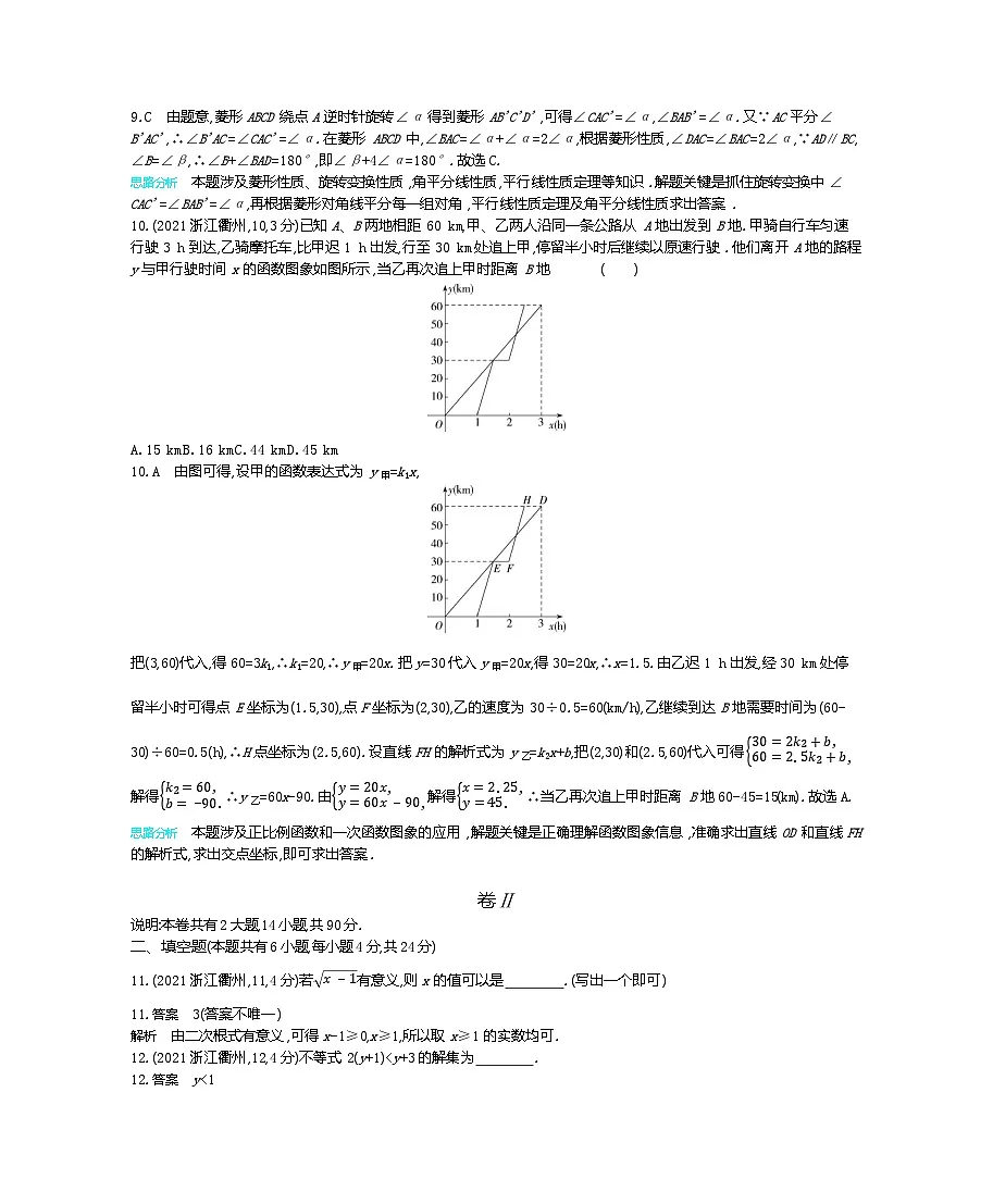 2021浙江衢州中考数学试卷+答案+解析(word整理版)第3页