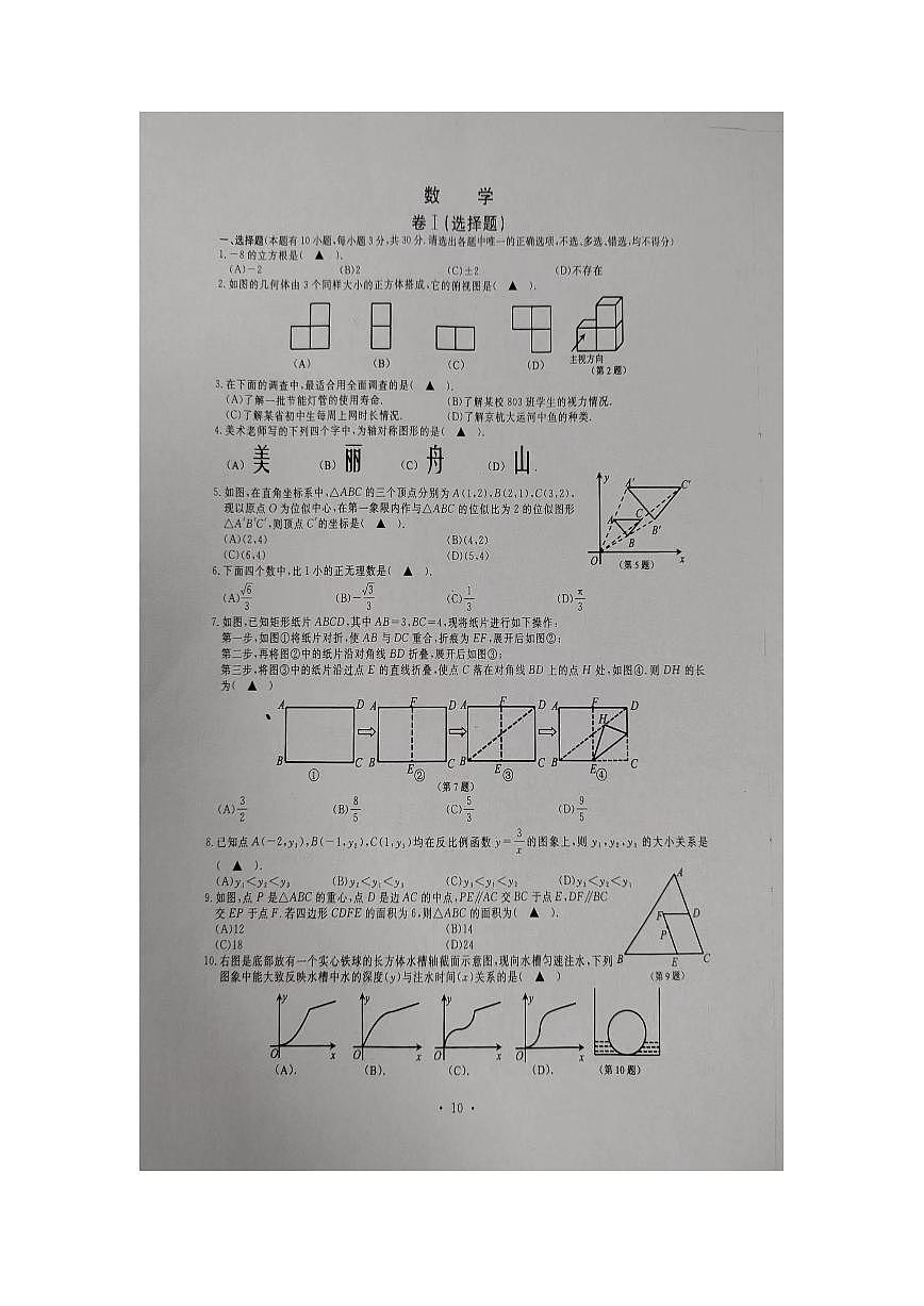 2023年浙江舟山中考数学试卷+答案(图片版)第1页