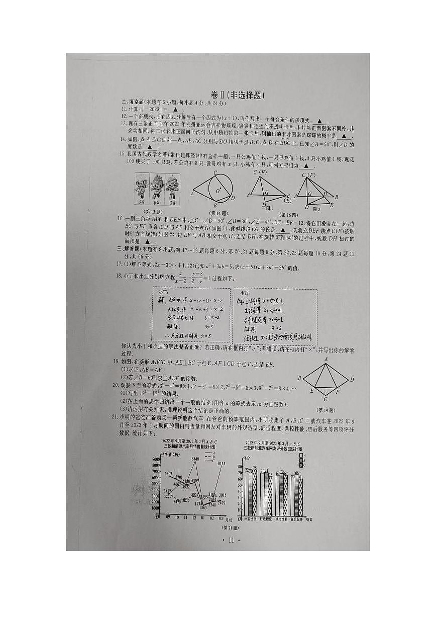2023年浙江舟山中考数学试卷+答案(图片版)第2页