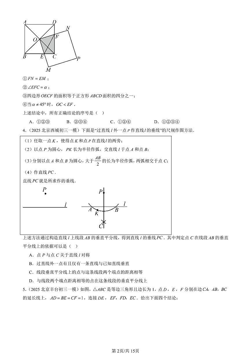 2025北京初三一模[中考模拟]数学汇编：选择压轴第2页