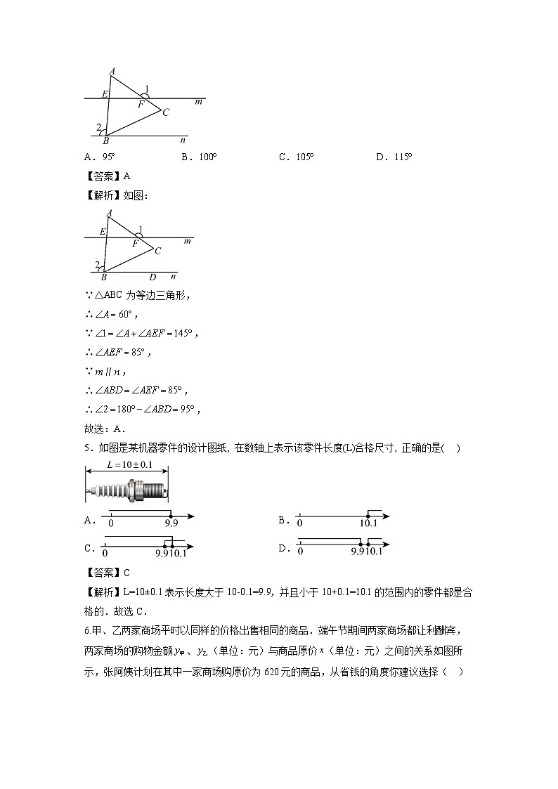 内蒙古2025年中考模拟卷数学（解析版）第2页