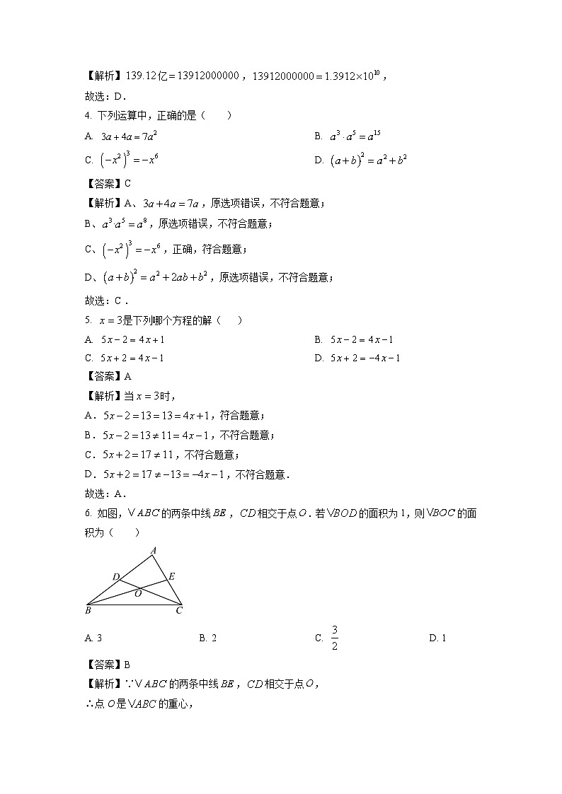 浙江省山海联盟2025年初中学业水平考试模拟（三）数学试题（解析版）第2页