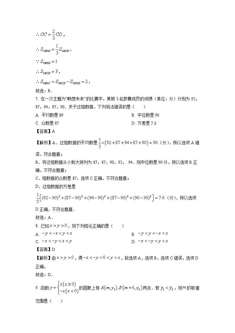 浙江省山海联盟2025年初中学业水平考试模拟（三）数学试题（解析版）第3页