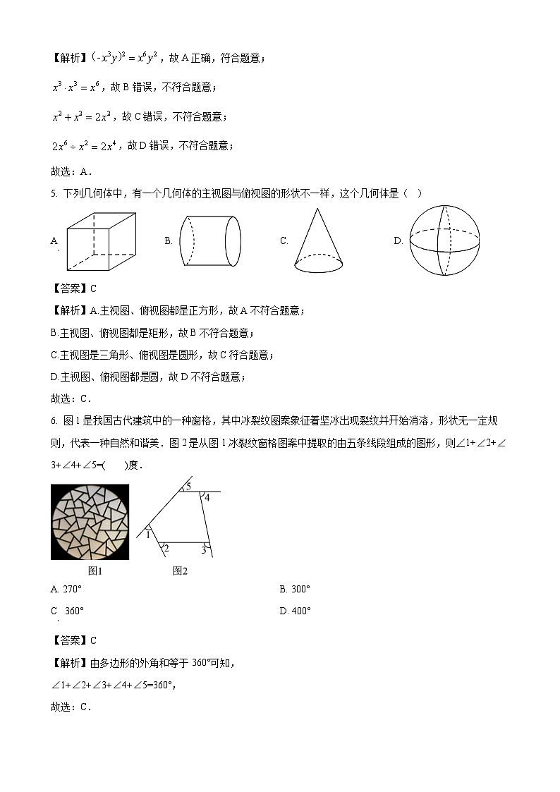 云南省楚雄彝族自治州双柏县2025年中考二模数学试题（解析版）第2页