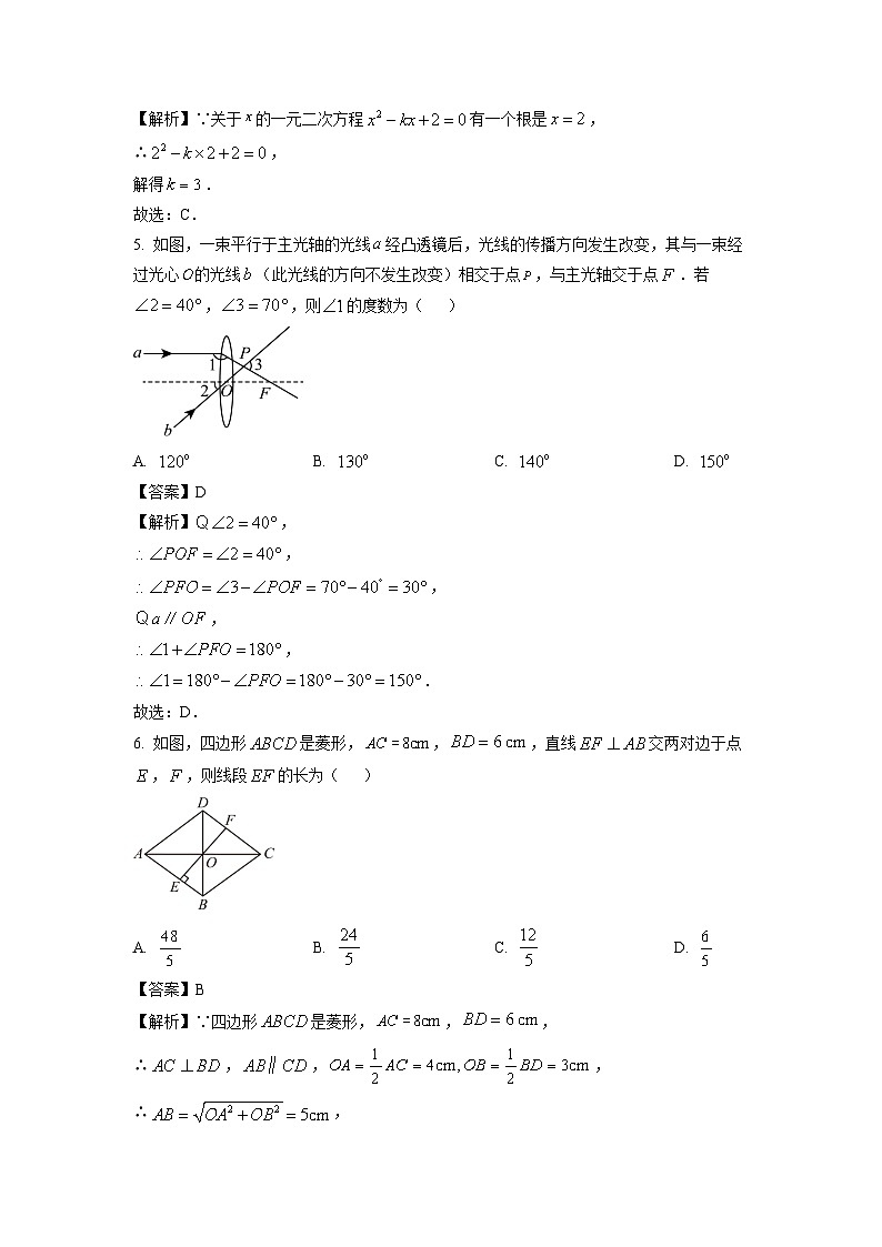 新疆乌鲁木齐市天山区2025年九年级中考一模数学试题（解析版）第2页