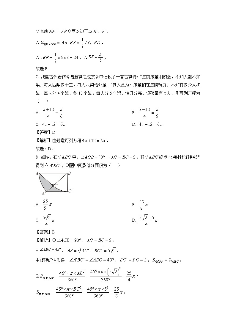 新疆乌鲁木齐市天山区2025年九年级中考一模数学试题（解析版）第3页