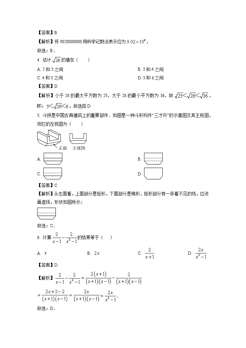 天津市河西区2025年九年级中考第一次模拟考试数学试题（解析版）第2页