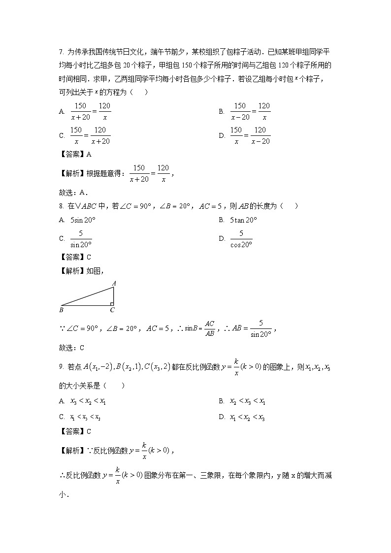 天津市河西区2025年九年级中考第一次模拟考试数学试题（解析版）第3页