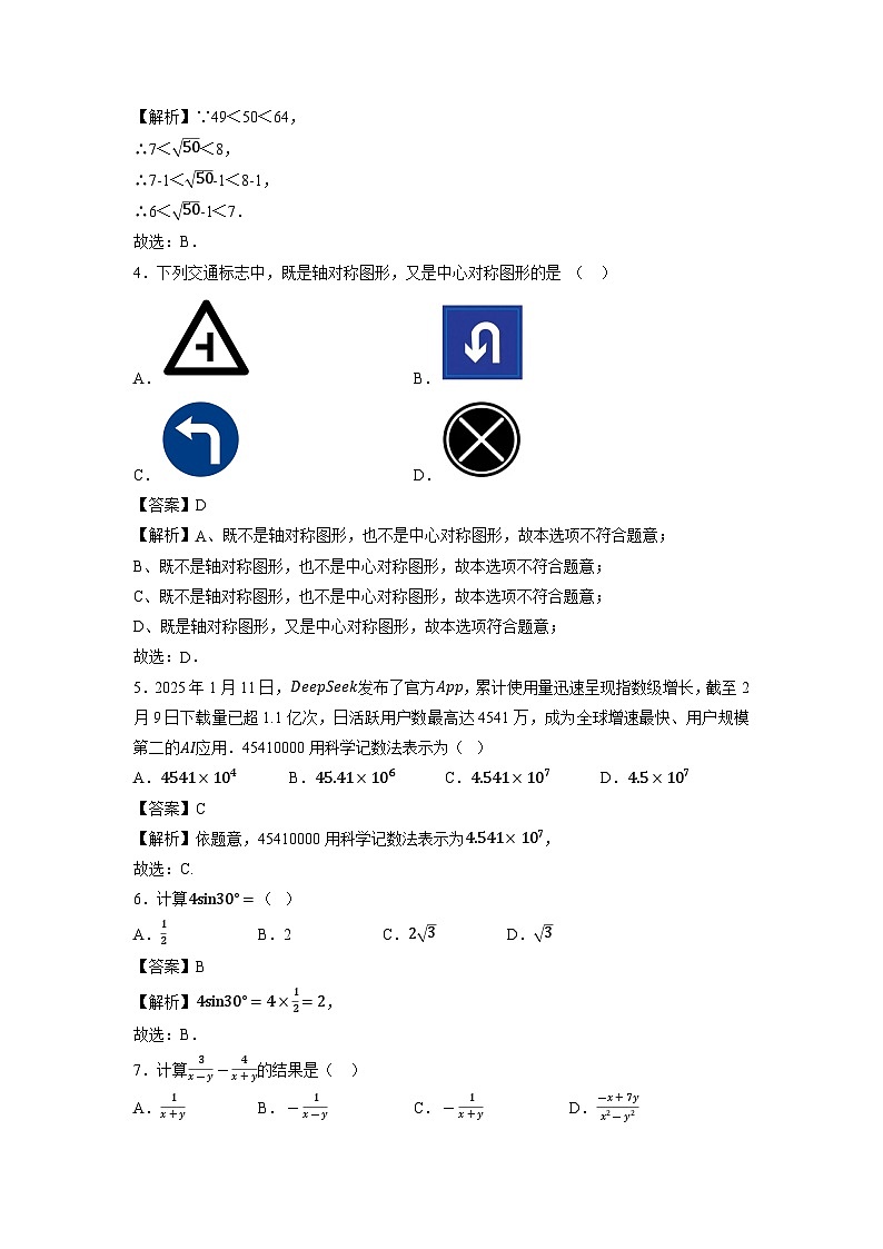天津2025年中考考前信息必刷卷数学（解析版）第2页